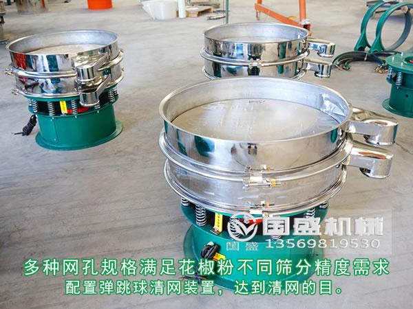 花椒粉筛分机 花椒粉筛分机