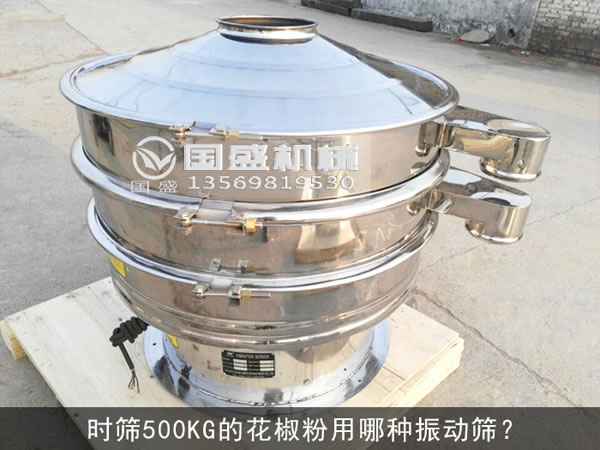 花椒粉筛选机 花椒粉筛选机